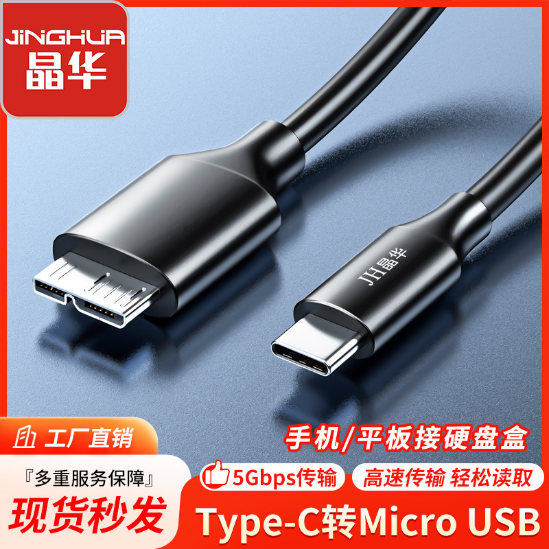 type-c to microb data cable type-c mobile hard disk cable Typec to microusb3.0 hard disk cable type-c to microb data cable type-c mobile hard disk cable Typec to microusb3.0 hard disk cable