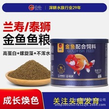 海豚金鱼饲料兰寿泰狮琉金狮子头玉鲭专用观赏鱼下沉小颗粒通用粮