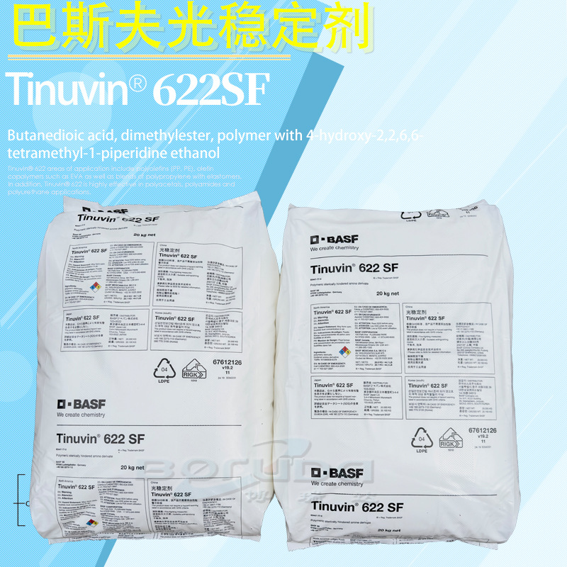 巴斯夫受阻胺光稳定剂Tinuvin622SF抗老化UV剂进口光稳定剂UV-622