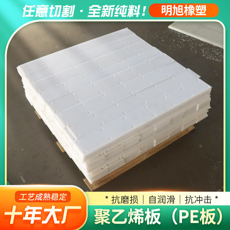 PE塑料板 厂家现货供应1300*2000*5耐酸碱耐磨高密度聚乙烯PE板|undefined