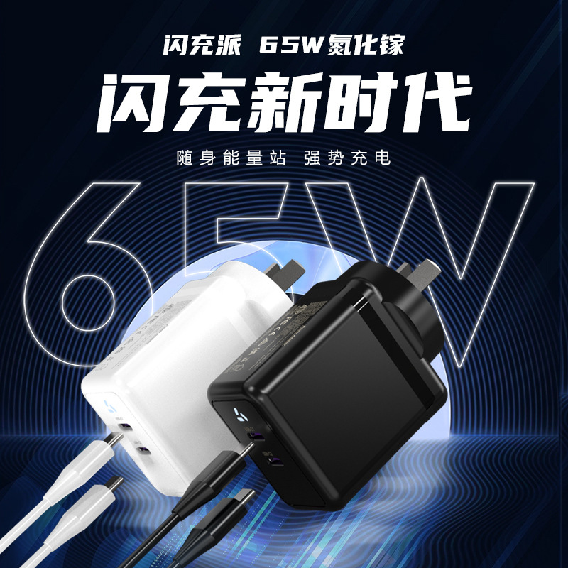 GaN 65W GaO Dual C cabeza de carga de teléfono móvil portátil placa GaN productos electrónicos cargador de carga rápida