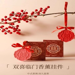 双喜临门跨境车载香挂石膏香片结婚伴手礼室内衣柜高级感持久留香