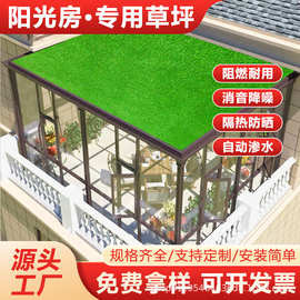 阳光房仿真草坪阻燃隔热防晒降噪消音假草坪室外人造草坪屋顶楼房