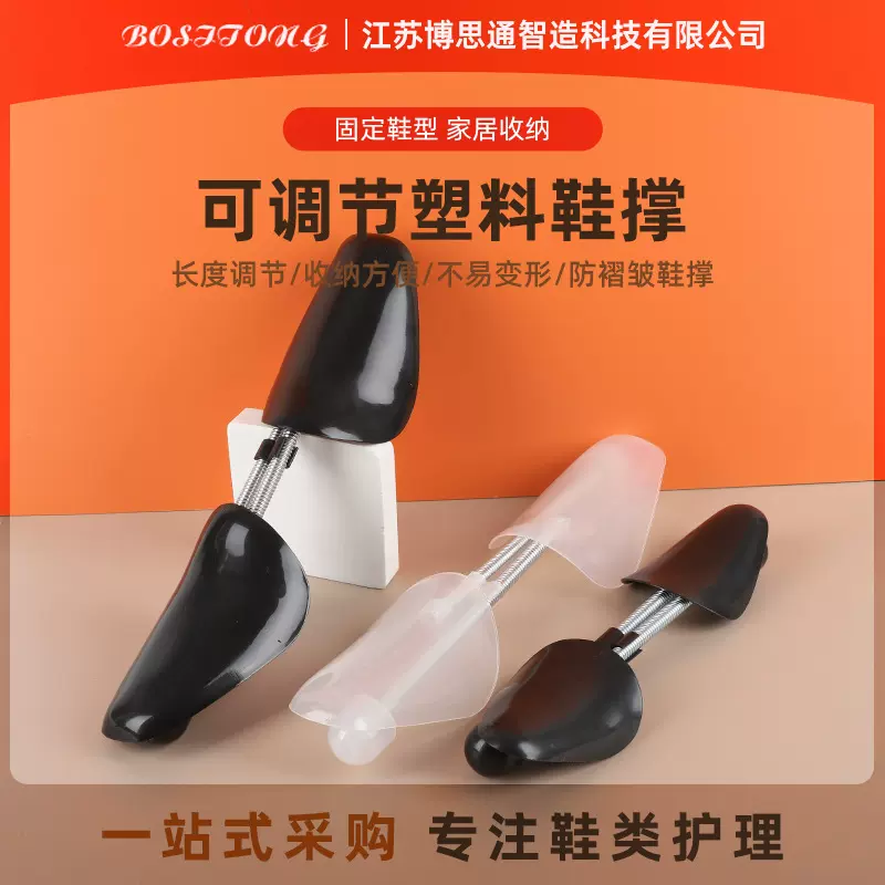 男女式可调节塑料鞋撑弹簧鞋撑子防皱定形运动鞋皮靴鞋楦批发