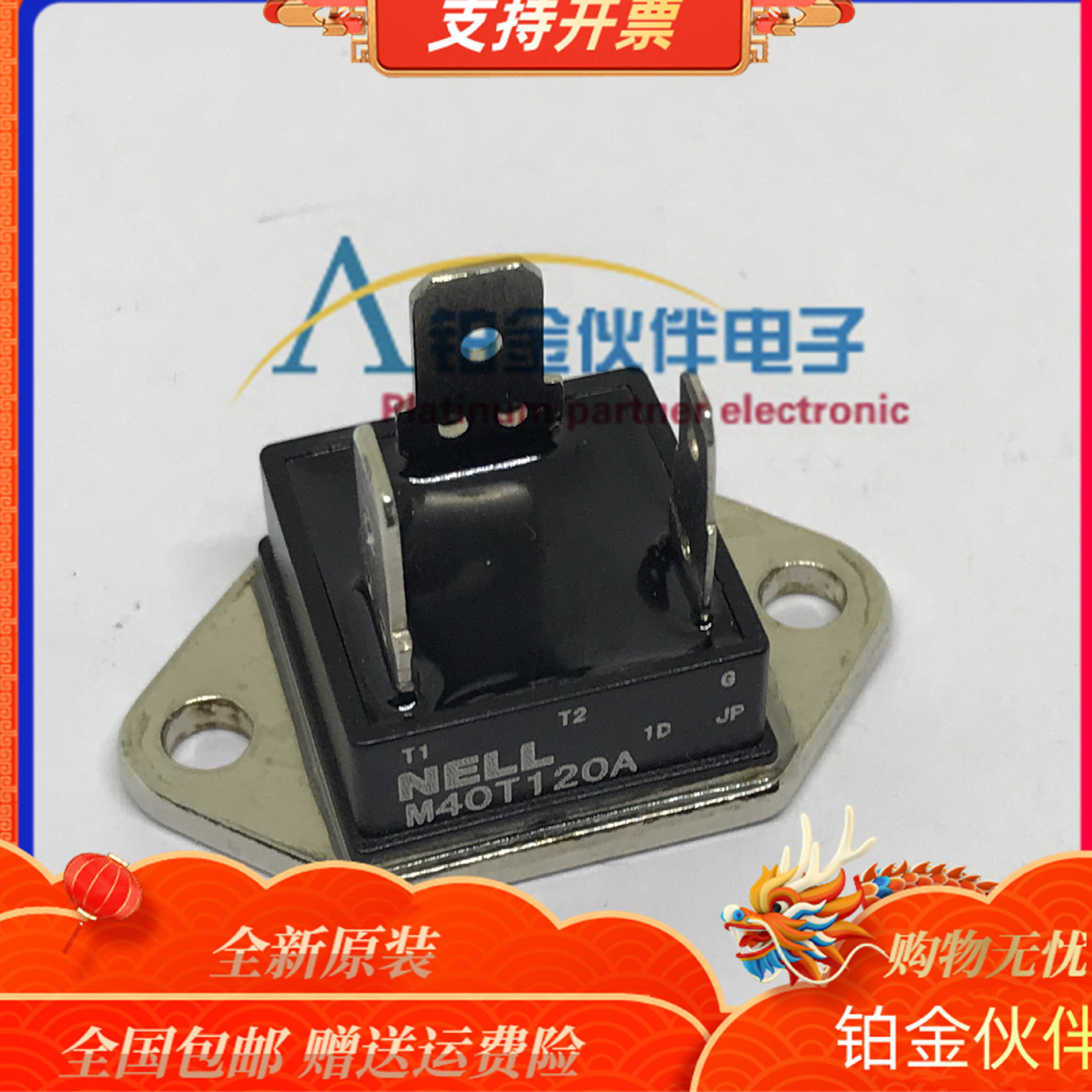 全新原装M40T120A 可控硅模块 双向晶闸管40A大功率 调速调压调温