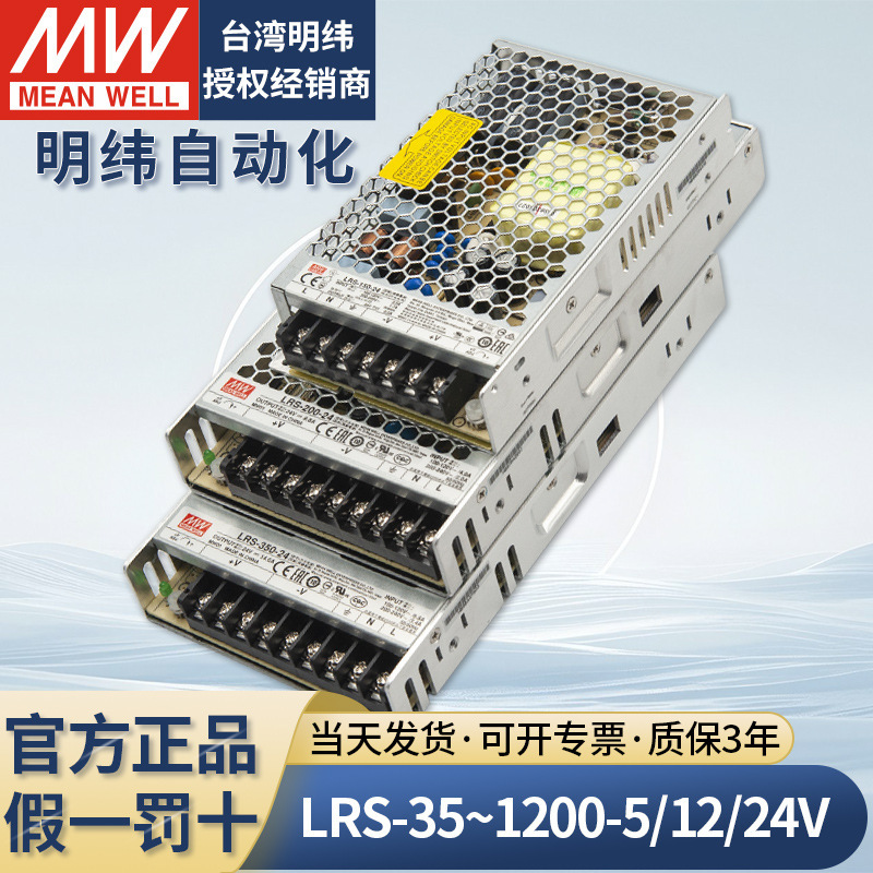 Mean Well Switching Power Supply Lrs100W200W350W220 to 12V24 Volt Led Light Strip Dc Transformer Driver