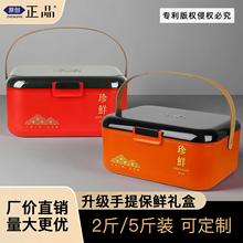 即食海参包装盒3斤5斤保温箱手提保鲜盒牛羊肉礼品盒大闸蟹包装盒