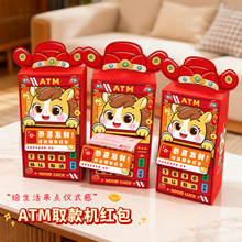 马年红包atm吐钱暴富取款机2026新年创意拜年压岁利是封过年批货