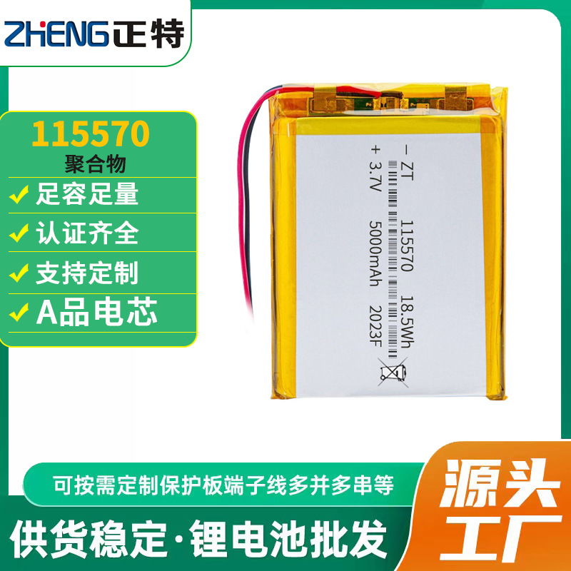 115570 폴리머 리튬 배터리 5000mAh3.7V 모바일 전원 지문 잠금 LED 램프 리튬 배터리 도매