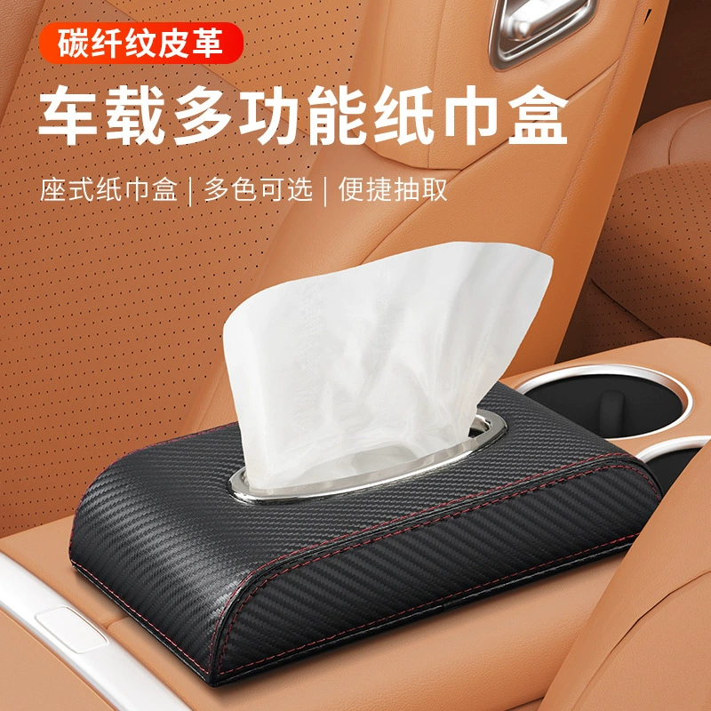 Автомобильная коробка для салфеток высокого класса Автомобильная коробка для салфеток из углеродного волокна, кожаные принадлежности для салона автомобиля Легкая роскошная коробка для салфеток высокого класса