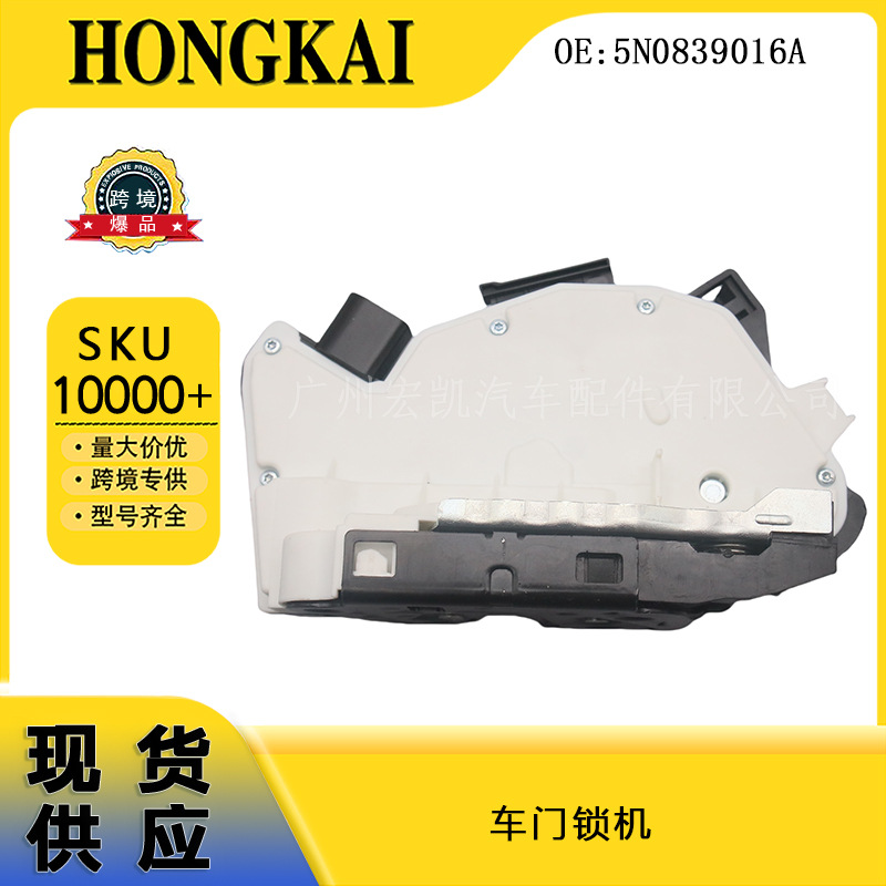 5N0839016A 右后车门锁机 适用于大众途观/斯柯达昊锐 	5ND839016