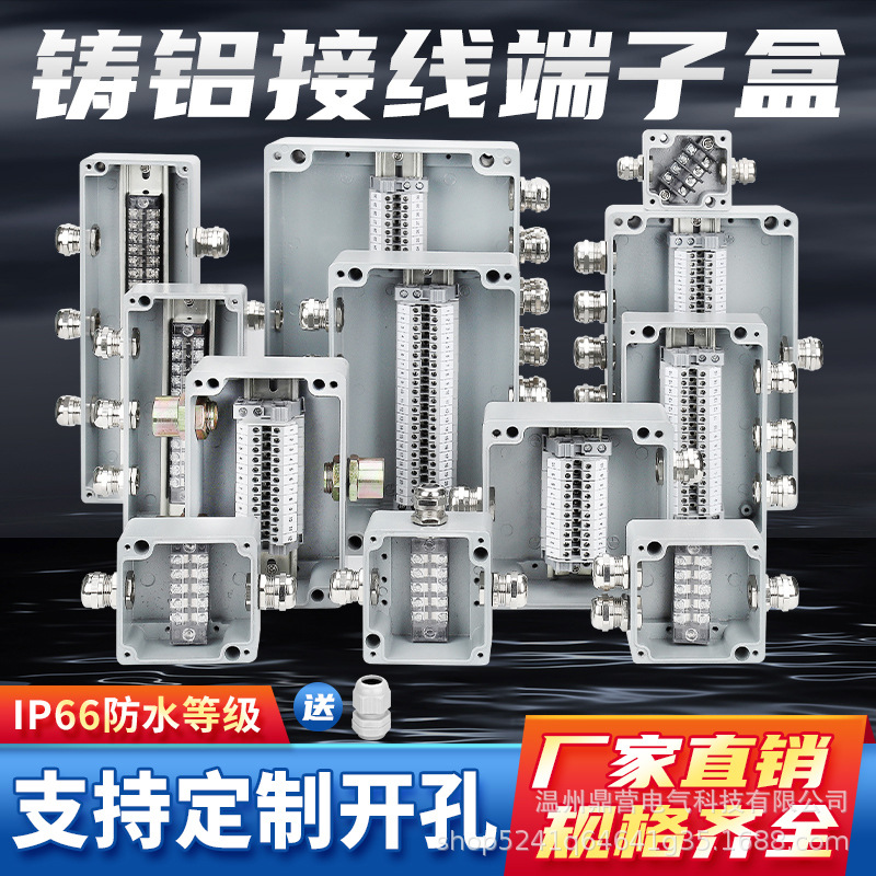 铸铝接线盒IP66防水接线盒分线带端子铝合金电源盒户外金属UK端子