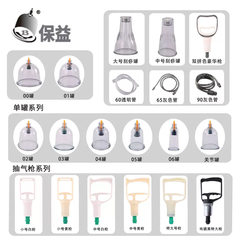 B型单罐散装保益真空拔罐器 by中医拔火罐加罐抽气枪市面品牌通用