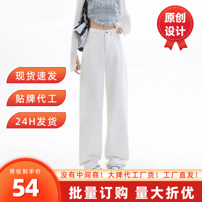 White Narrow Wide-Leg Jeans for Women, Summer Thin Style, 2026 New Model, Petite High-Waisted Loose Straight Pants