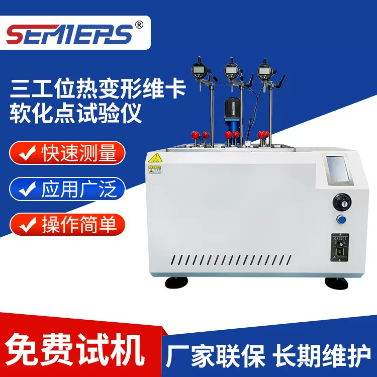 三工位热变形维卡软化点试验仪 多工位塑料橡胶热变形温度测试机
