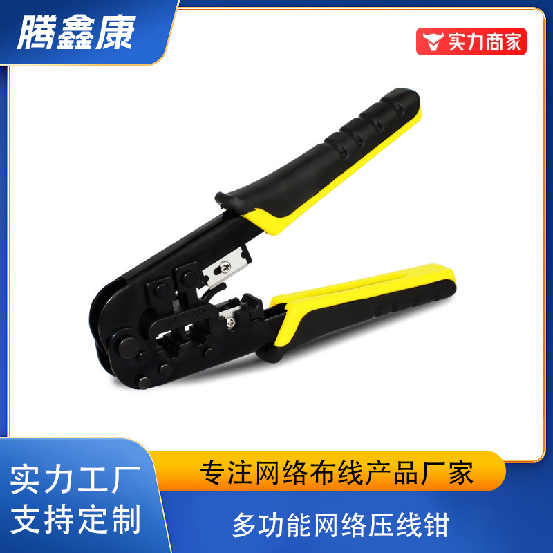 工厂批发网线钳 多功能网络压线钳 RJ45水晶头双用网线钳接头