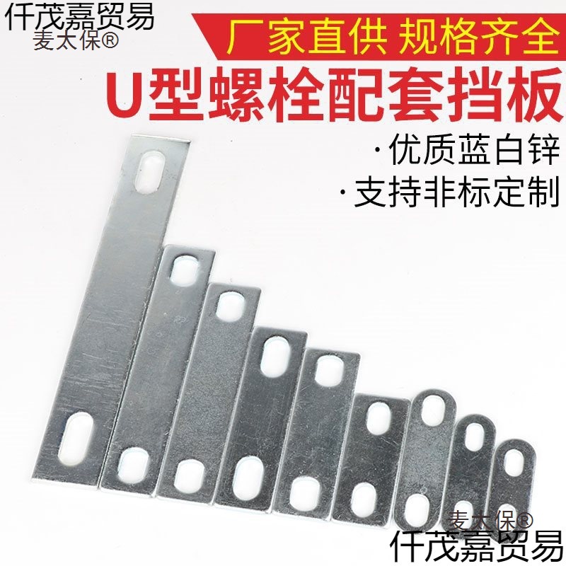 10垫片双孔螺栓U型管夹骑马镀锌m挡板方形卡扣卡铁挡片柜门麦太保
