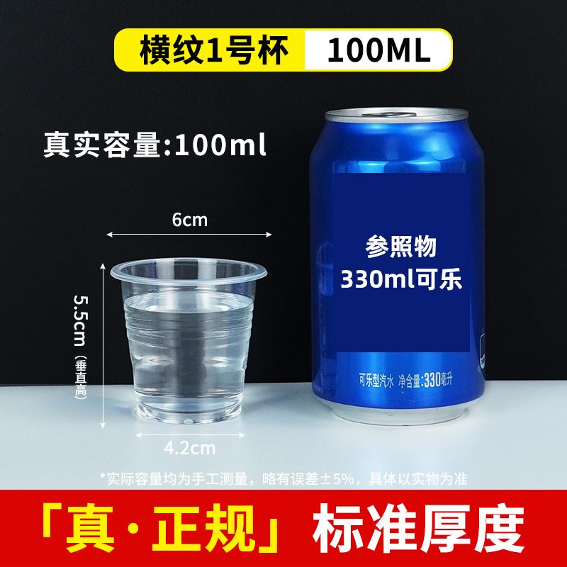 (Tea tasting) No. 1 horizontal stripe water cup-100ML