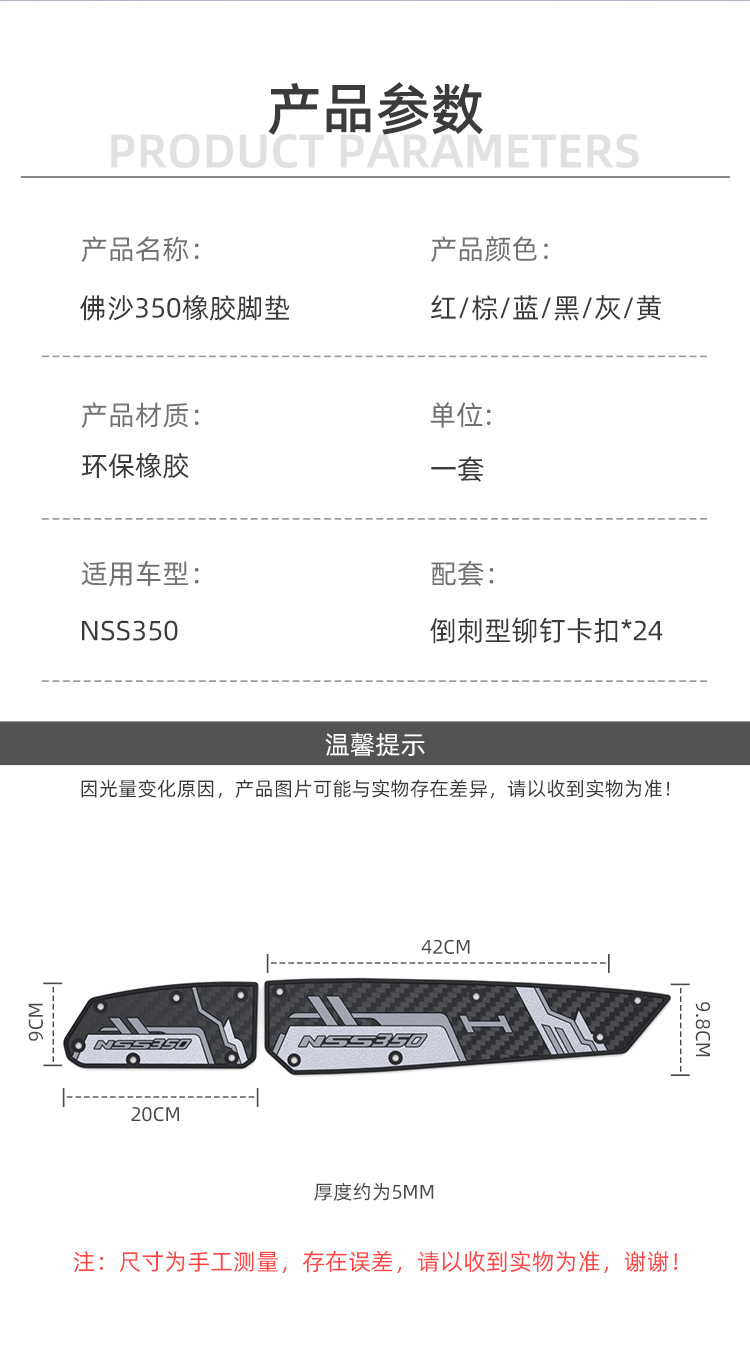 Suitable for Honda NSS350 Fosha FORZA350 Modified Foot Pedal Rubber Anti-slip Anti-drop Decorative Foot Pad Accessories