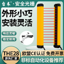 j8设备光幕自动化光栅传感器E560红外对射TH28探测器安g3