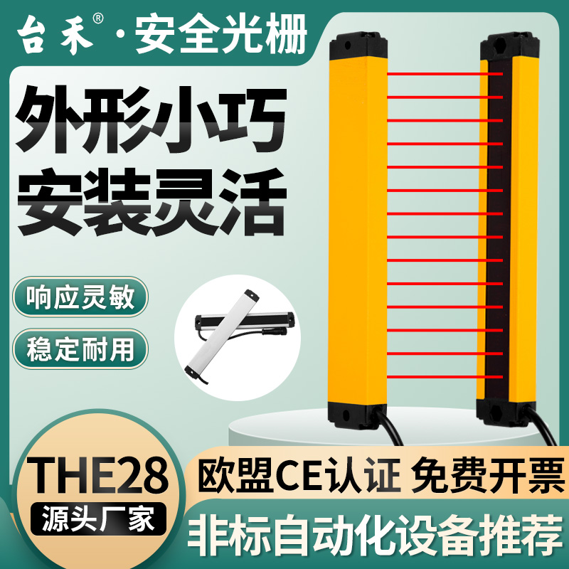 j8设备光幕自动化光栅传感器E560红外对射TH28探测器安g3