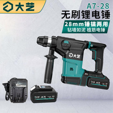 大艺锂电无刷大功率双功能电锤电镐主动反扭带离合A7-28