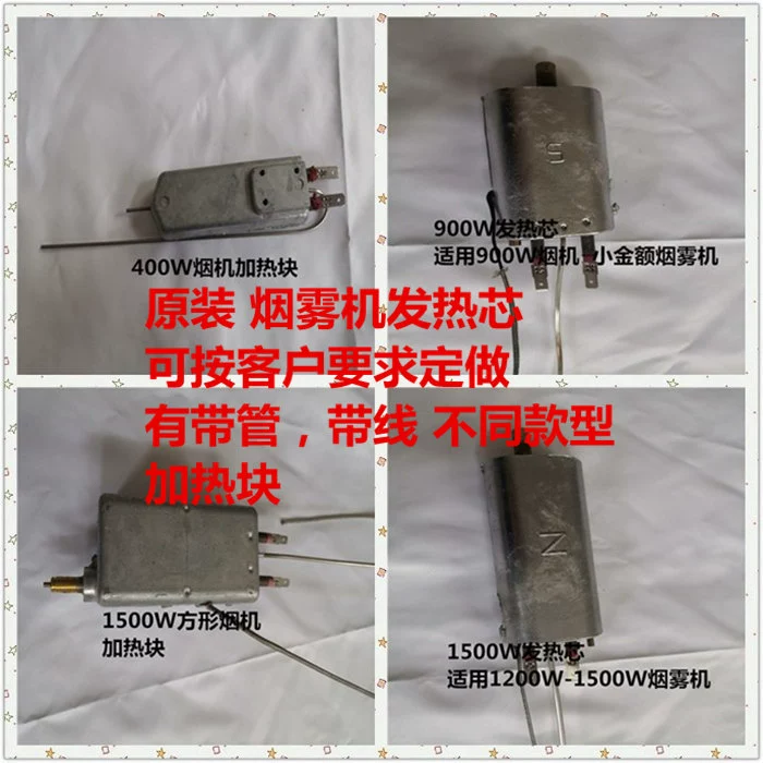 900W1200W1500W дымовая машина нагревательный сердечник дымовая машина масляный насос термостат машина сценическая дымовая машина аксессуары