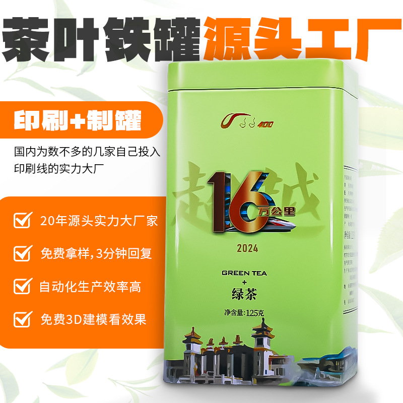 Tea Tin Can Making Factory Custom Tinplate Metal Tea Can Printing Logo Rectangular 125g Green Tea Tin Can