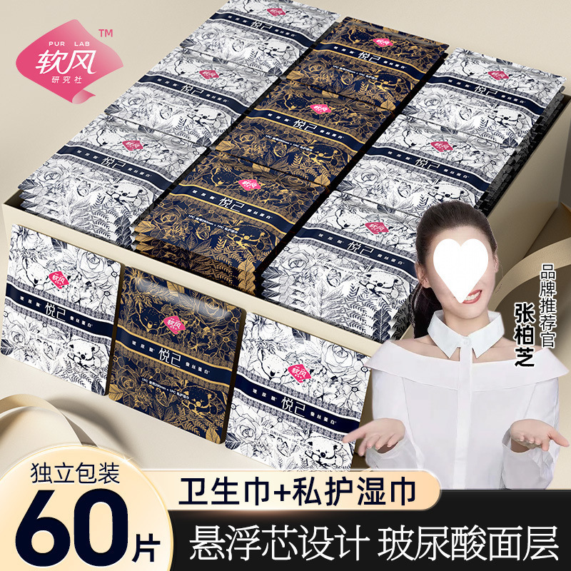 Soft Wind Yueyi Sanitary Napkin Individually Packaged Private Care Wipes Hyaluronic Acid Silk Protein Day and Night Combination Aunt Napkin for Women