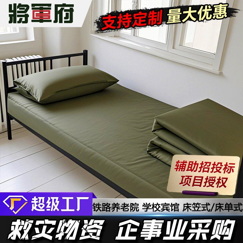 Military Green Three-Piece Set Pure Cotton Fitted Sheet All-Cotton Bed Sheet Duvet Cover Single Piece Labor Protection Military Training School Bedding