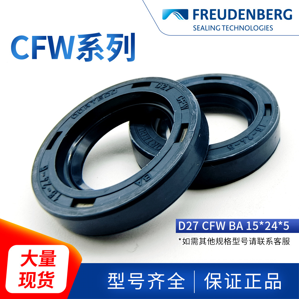 德国原装CFW丁腈骨架油封D27 CFW BA 15*24*5密封O型圈正品现货