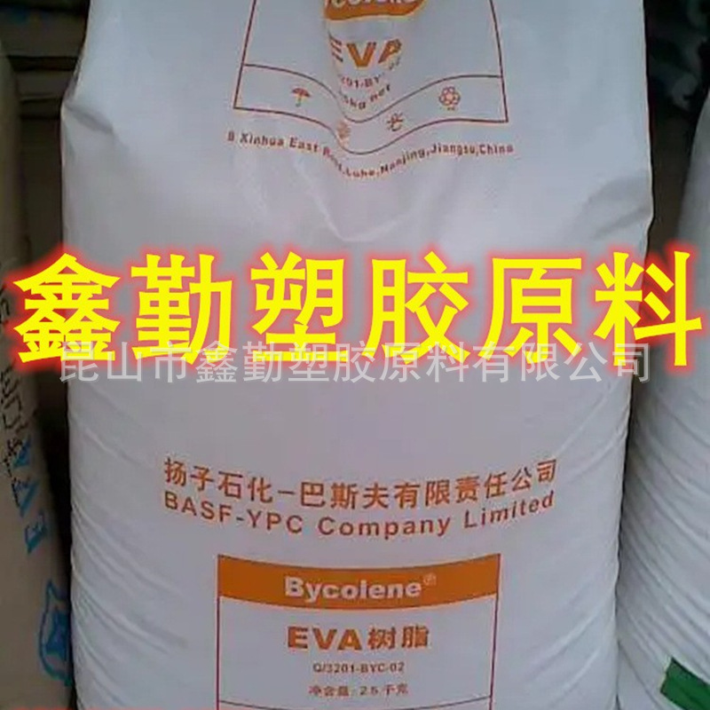 EVA 扬子巴斯夫 V2510J 薄膜级 VA含量3%  食品包装膜，包装膜等