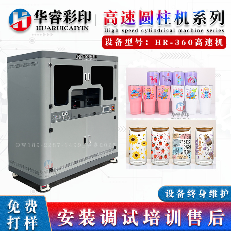 Huarui transparent cylinder pattern printer coffee cup cylindrical inkjet printing machine transparent lamp printer