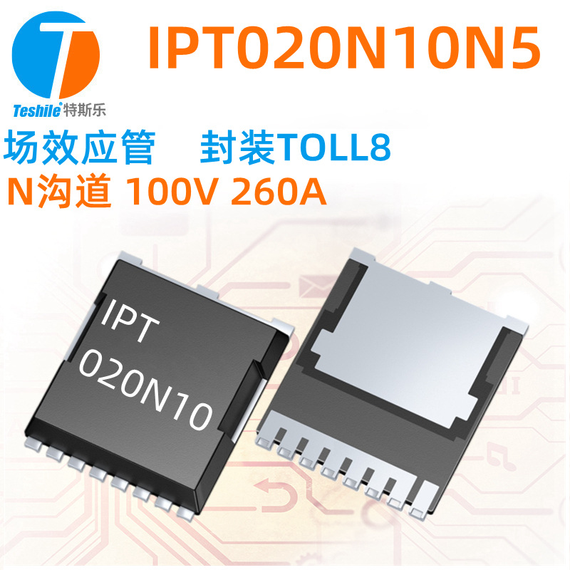 Teshile 场效应管 IPT020N10N5 N沟道 100V 260A TOLL8 MOS全新