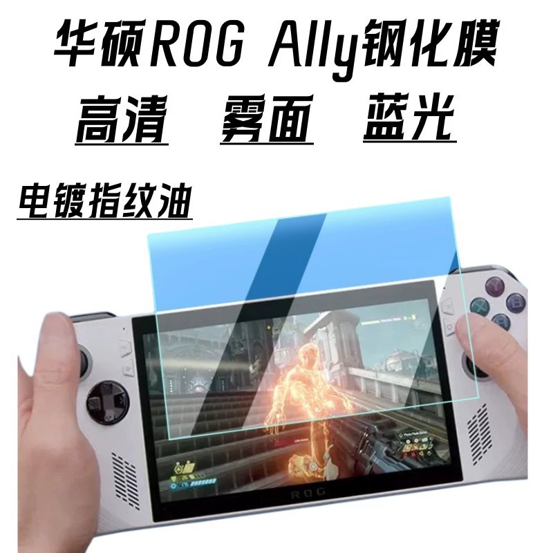 Совместимо с пленкой защиты полного экрана ASUS ROG ALLY Gangchen Blu-ray ROG Ally 7-дюймов запыленная поверхность