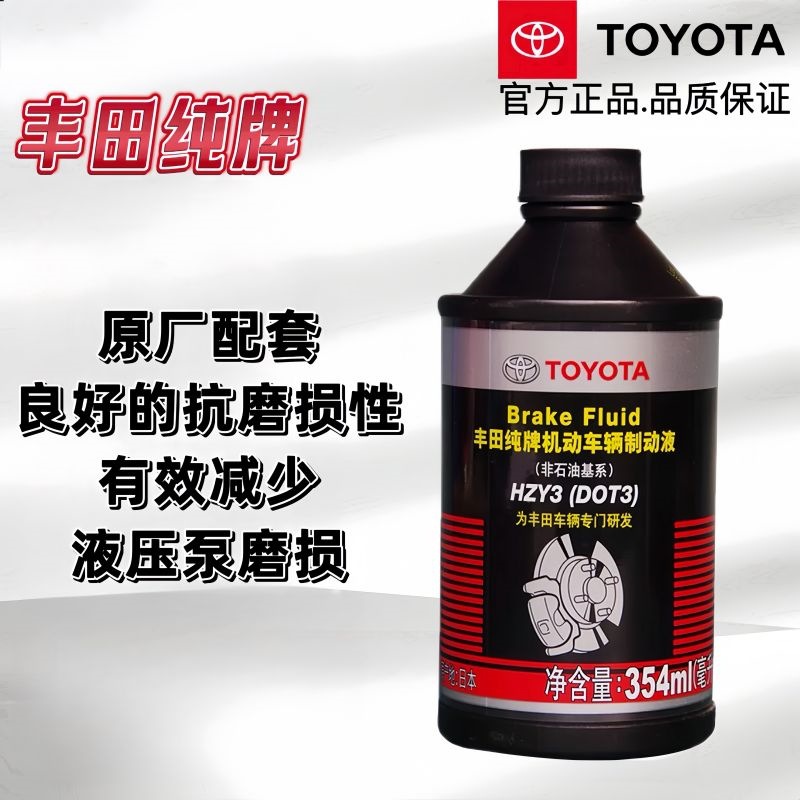 Suitable for Toyota genuine brake fluid for Vios, Crown, Corolla, Reiz, Highlander, Camry, Reiz, RAV4