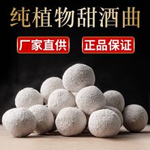 甜酒曲传统甜酒饼米酒发酵曲做醪糟糯米酒月子酒纯植物家用甜酒酿