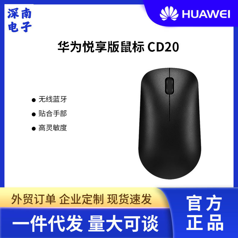 Huawei オリジナルマウス ワイヤレス Bluetooth マウス 薄型軽量 オフィス ポータブル ノートブック デスクトップ タブレット CD20 ユエシャンバージョン|undefined