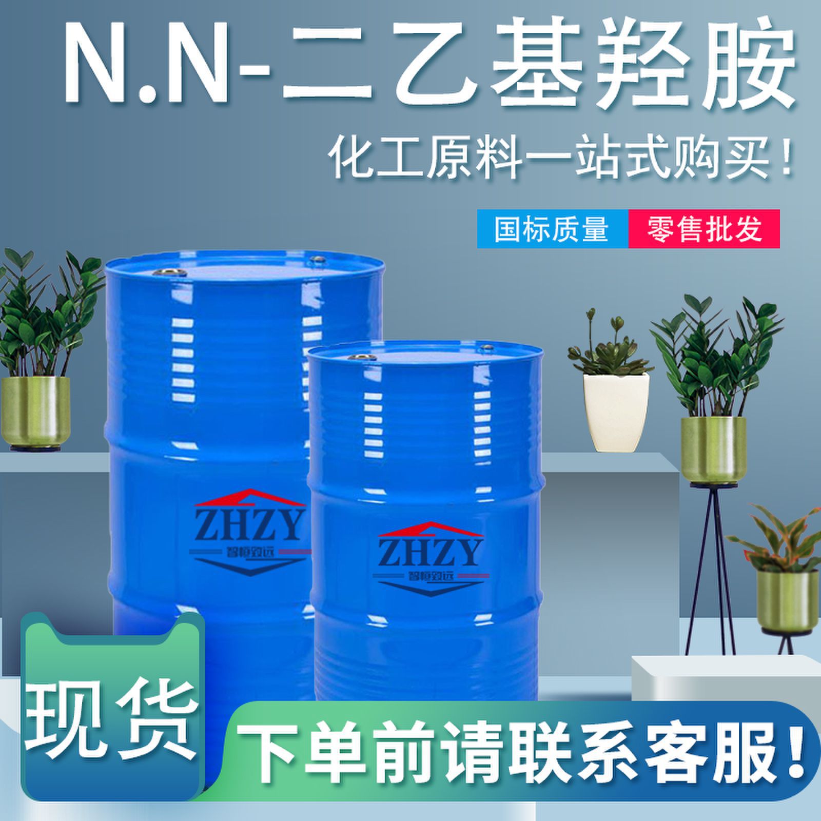 现货出售二乙基羟胺 98% 95% 85% DEHA 工业级N.N-二乙基羟胺