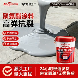 防水涂料;金属漆;瓷砖胶