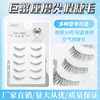 Single chip Eyelash 5 False eyelashes manual False eyelashes soft simulation eyelash Manufactor wholesale