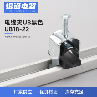 UB18-22 Cable Clamp Metal Cable Clip Tube Clamp Black Clamp Pipe Clip Steel Clip