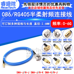 BNC/SMB-JK 086/RG405 semi-flexible RF line BNC to MMCX/MCX/TNC/N BNC/SMP-JJ