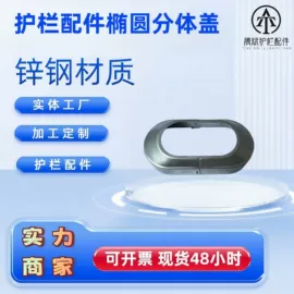 建筑护栏;楼梯及配件