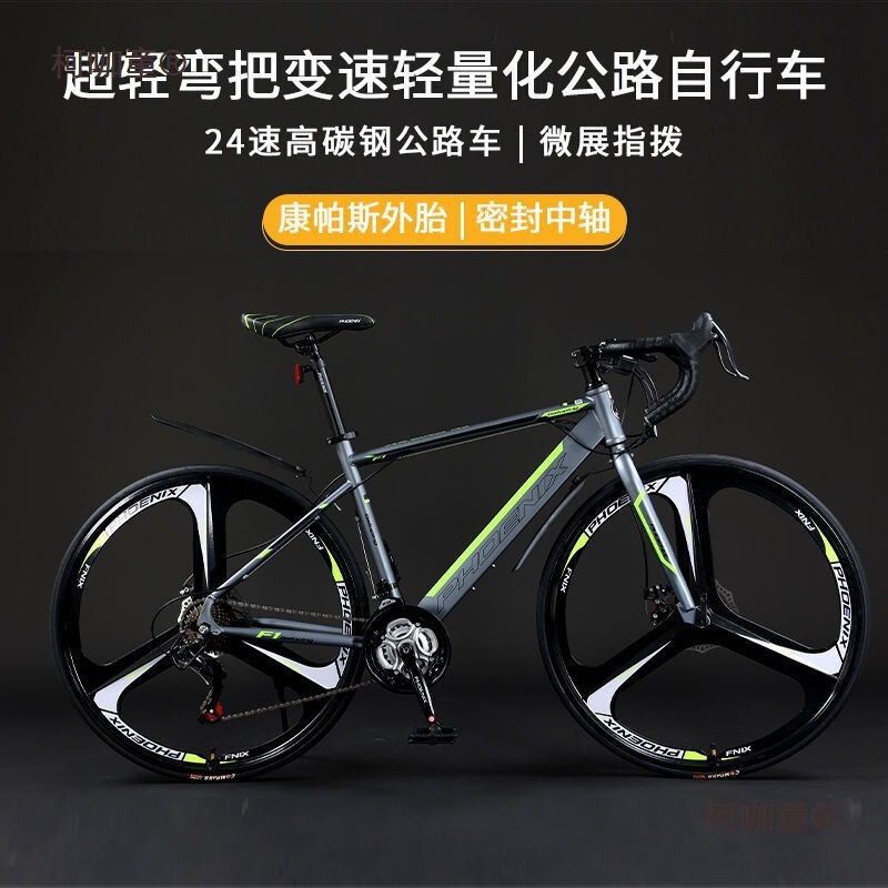 Phoenix Brand Road Bicycle Male and Female Students Teenagers Adult 700C Bicycle Variable Speed Curved Handlebar Racing Metabo