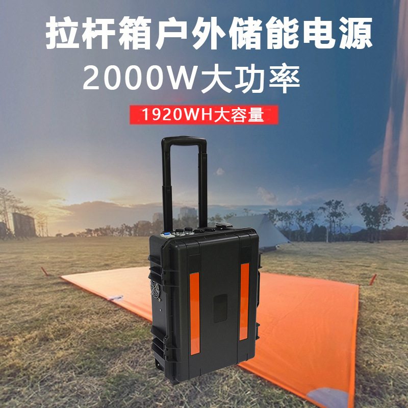 2000W拉杆箱户外电源220V便携式移动电源露营太阳能应急储能电源