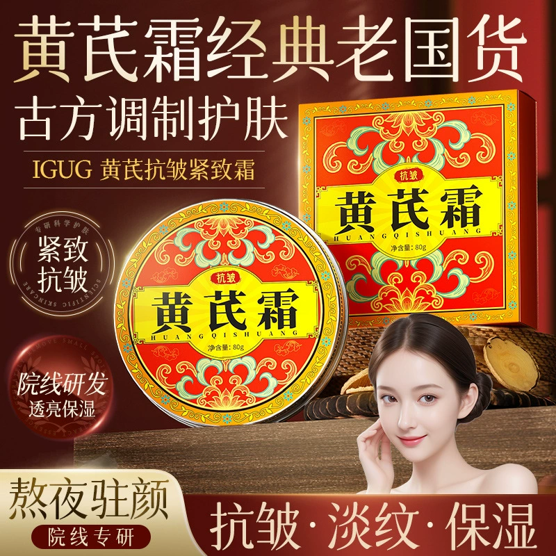 Астрагал крем один за другим, увлажняющий и увлажняющий против морщин, укрепляющий и осветляющий крем подлинный старый продукт по уходу за кожей оптом