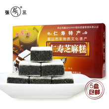 四川眉山仁壽產張三黑芝麻糕點150g 零食切糕點心茶點糕質細膩