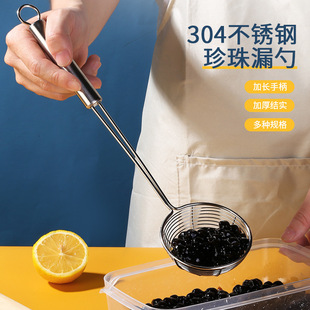 304 Stainless Steel Pearl Colander Household Baby Food Supplement Line Drain Kitchen Gadget Milk Tea Shop Spoon Leaking Hot Pot Spoon