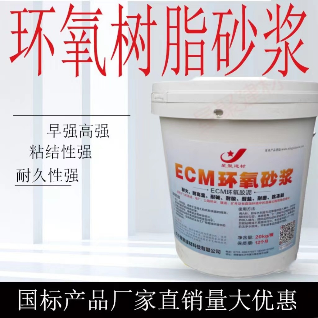 长沙环氧树脂砂浆环氧修补砂浆源头厂家加固修复混凝土防渗